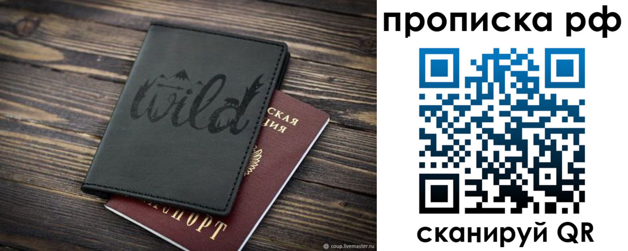 прописка в Павловском Посаде