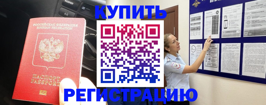 регистрация в Павловском Посаде