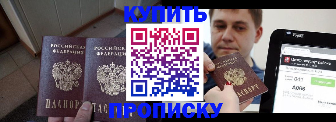 временная прописка в Павловском Посаде