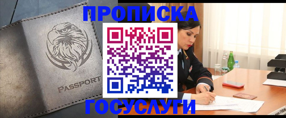 временная регистрация недорого в Павловском Посаде