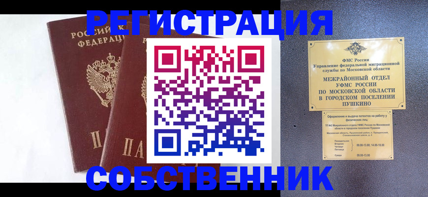 прописка поиск в Павловском Посаде
