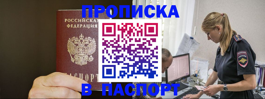 временная прописка в Павловском Посаде