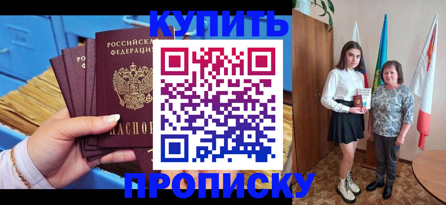 прописка регистрация в Павловском Посаде