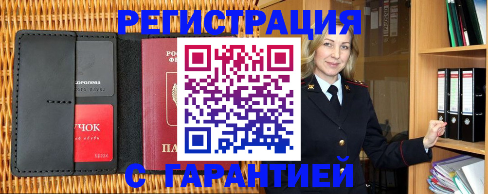 временная прописка в Павловском Посаде